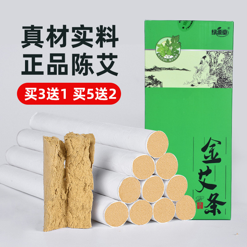 绿源堂黄金艾绒纯艾灸艾条艾草长条清艾条艾炷艾柱家用正品熏房间