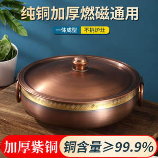 加厚纯铜火锅电磁炉火锅老式平底锅商用燃气紫铜涮肉纯铜加厚火锅