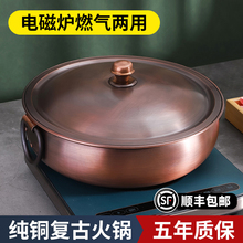 特厚铜火锅电磁炉火锅燃气两用紫铜汤锅老式北京涮羊肉铜火锅盆