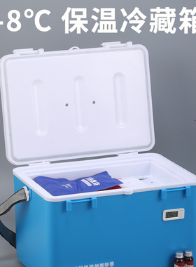科保2-8度冷藏箱非医药医用保温箱kbcool疫苗血液冷链路途运输箱