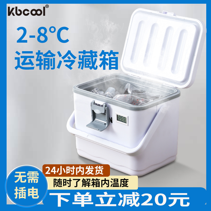 kbcool科保PU保温箱冷藏箱2-8度生物检测疫苗血液标本胰岛素母乳 户外/登山/野营/旅行用品 冰包 原图主图