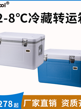 2-8度冷藏箱保温箱疫苗转运箱标本血液生物试剂运输箱非医用药品