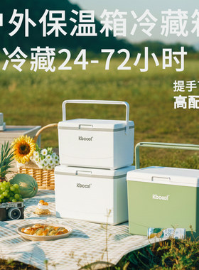 户外露营冰块冷冻保温箱冷藏箱