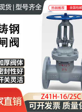 Z41H-16/25C明杆法兰闸阀 手动铸钢闸板阀DN15  25 50 80 100 200
