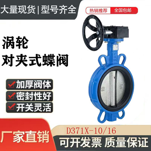 D371X-10/16涡轮式铸铁对夹蝶阀手动涡杆翻板阀门开关国标体DN100