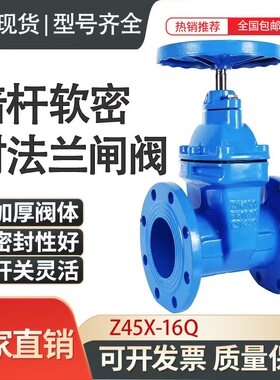 Z45X暗杆闸阀铸铁阀门软密封法兰闸阀消防水阀门开关DN50 100 150