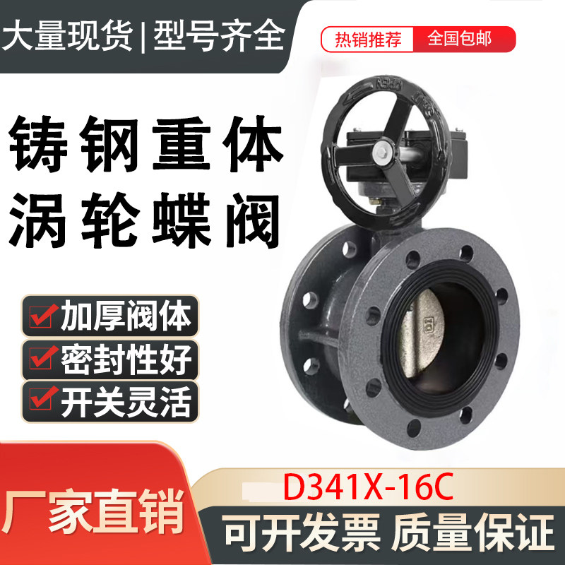 D341X-16C铸钢手动涡轮软密封法兰蝶阀WCB DN50 80 100 150 200