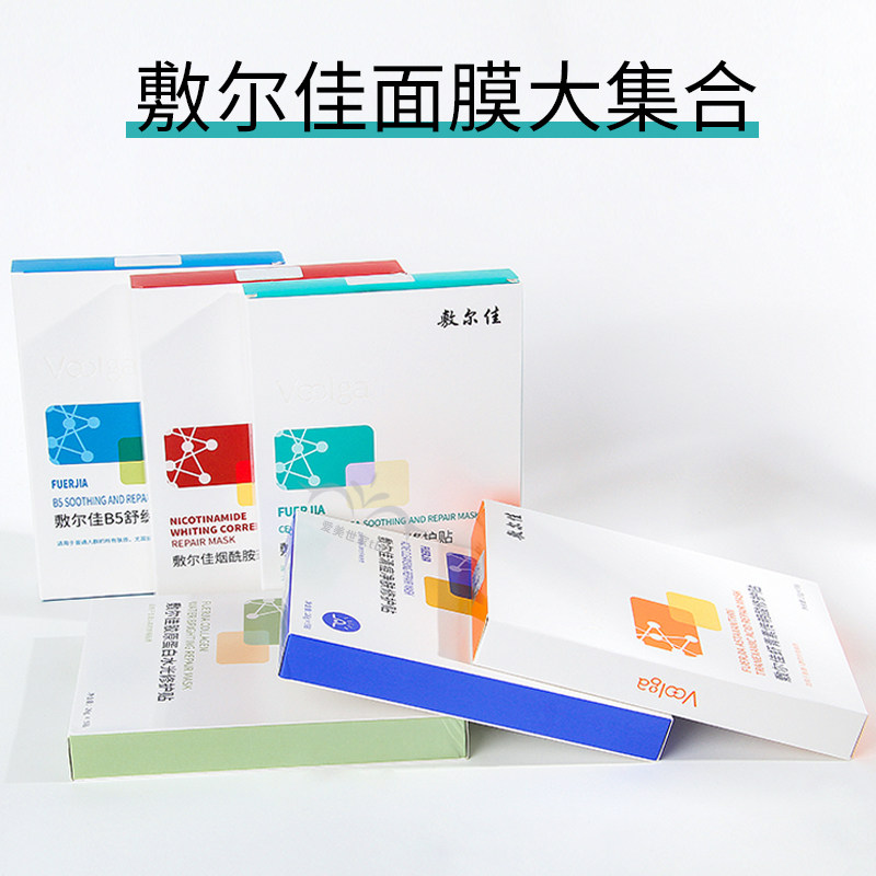 敷尔佳面膜白膜黑膜灯泡膜积雪草膜绿膜烟酰胺膜透明质酸钠敷料
