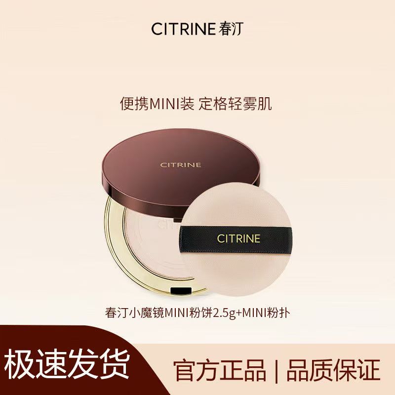 春汀小魔镜蜜粉饼mini定妆蜜粉控油防水防汗蜜粉服帖不脱妆持久
