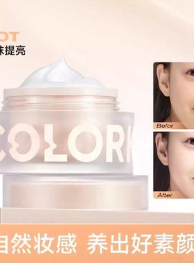 Colorkey珂拉琪水润焕采素颜霜50g女懒人面霜提亮肤色保湿款