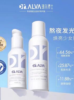 瑷尔博士益生菌水乳套装补水保湿滋润修护干油皮适用熬夜男女