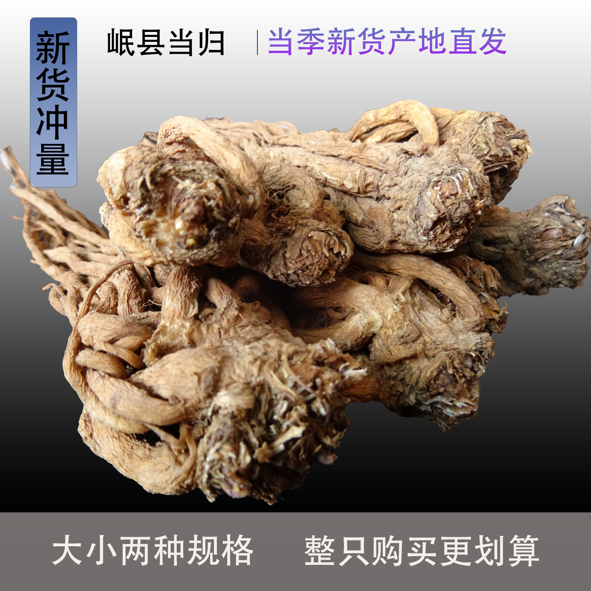 新货甘肃岷县当归全归无硫道地中草药材干货包邮滋补养生炖肉煲汤 - 实物图
