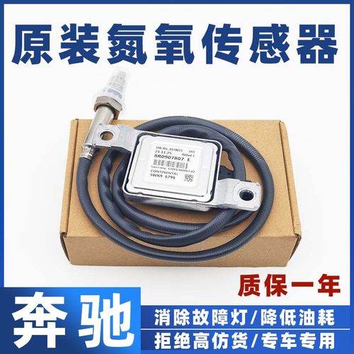 适配奔驰E300GL350S350GKLC系ML350威霆尿素颗粒氮氧化物传感器原