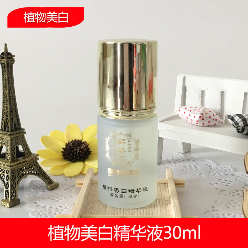正品韩姿恋植物美白精华液美白保湿补水祛淡斑收缩