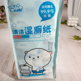 哎小巾清洁湿厕纸温和去菌99.9%独立包装便携一次性便携装柔软