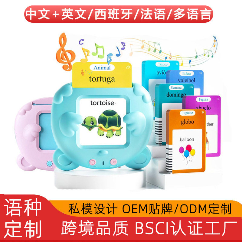 跨境Flash Cards熊宝早教机/点读学习/拼