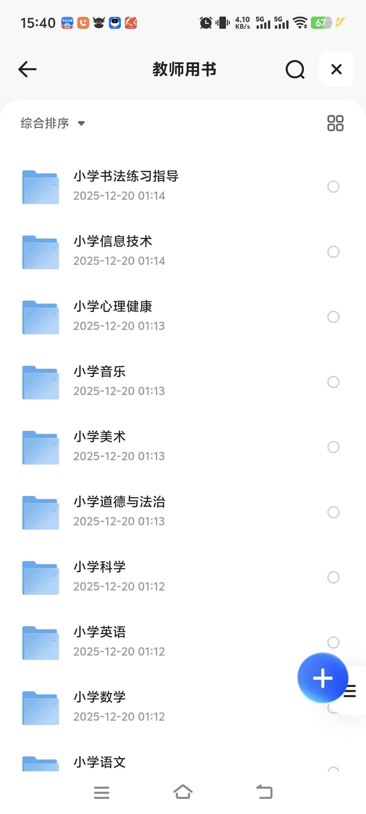 小没中学高中教师用书pdf电子版各科齐