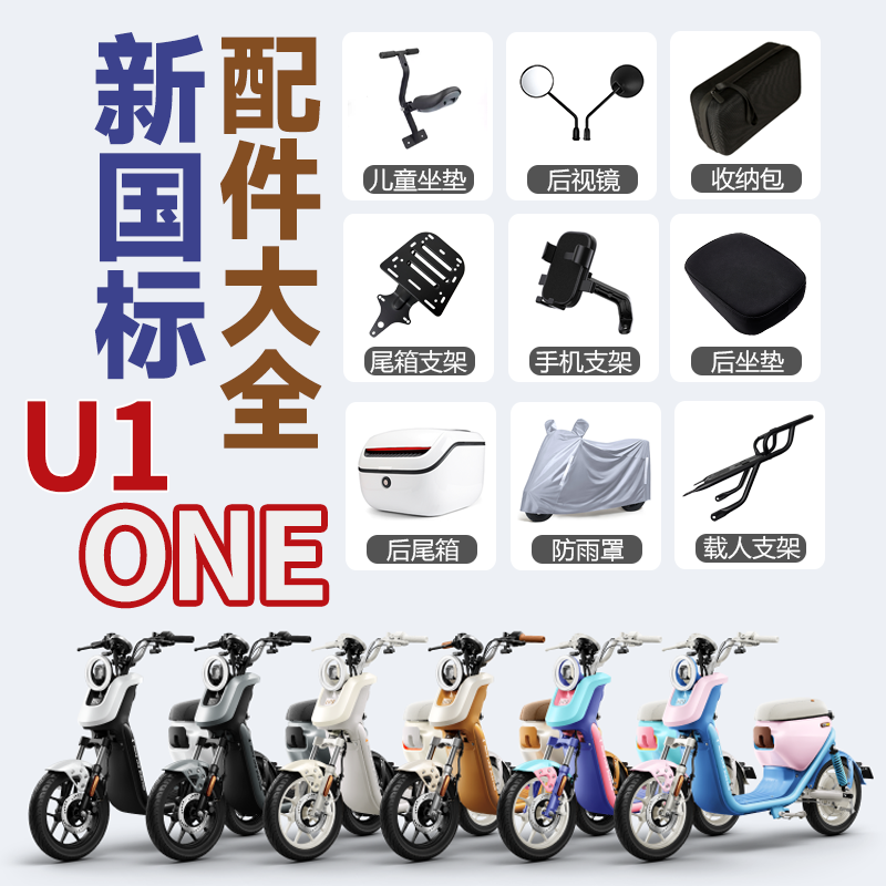 适小牛U1one电动车储物中框双撑儿童坐椅后备箱尾架手机支架配件