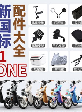 适小牛U1one电动车储物中框双撑儿童坐椅后备箱尾架手机支架配件