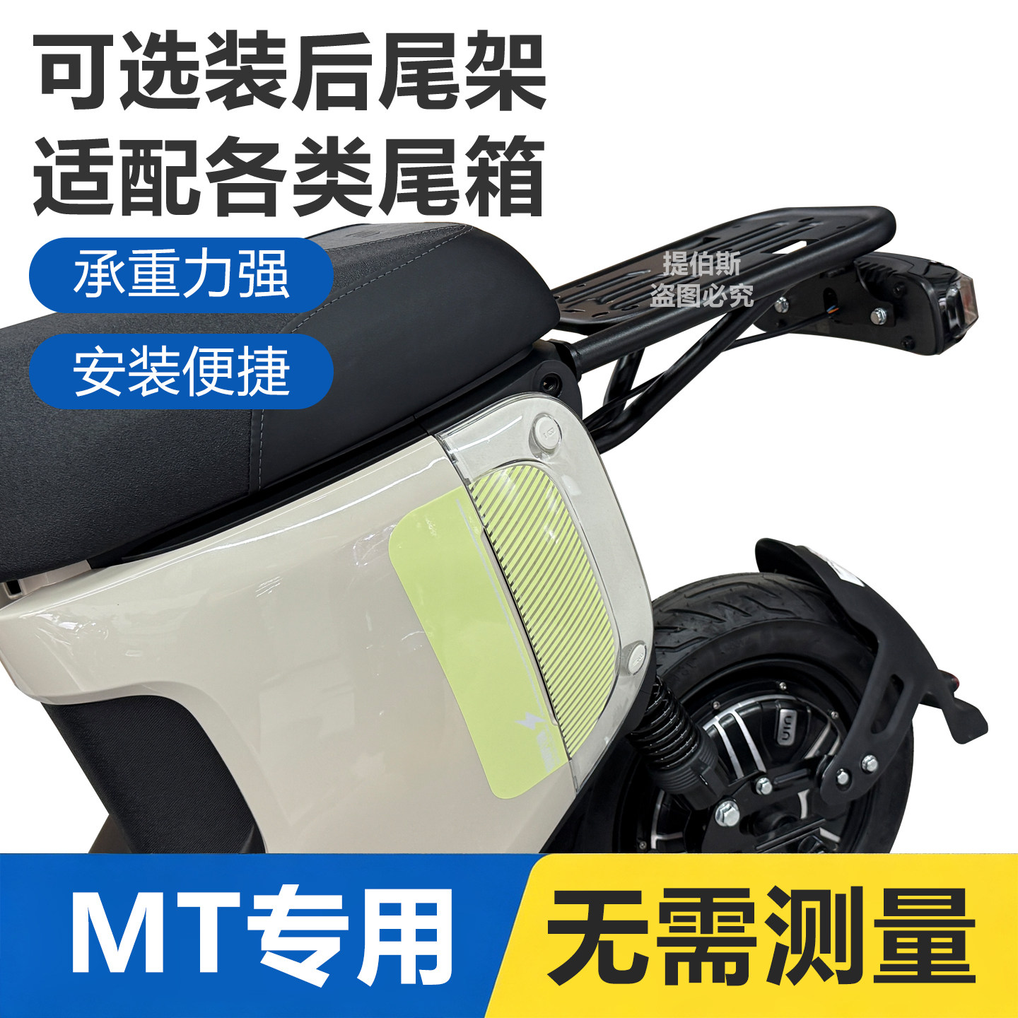 适用小牛25-26款mt电动车短尾后尾箱支架后备箱MT后衣架通用配件图片