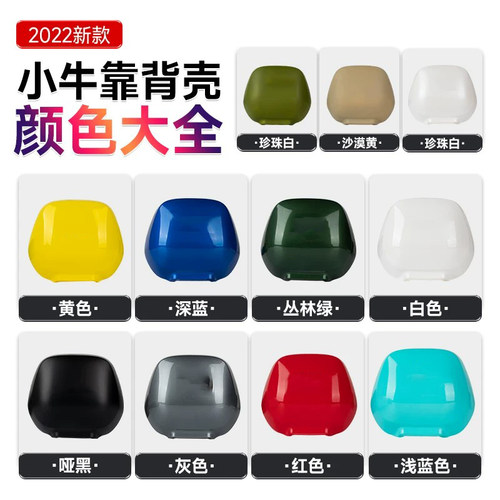 小牛U2/uqi+/u+b/N1S/Nqi/M1/U1/Uqi/U+/G2/F2电动车后靠背壳配件