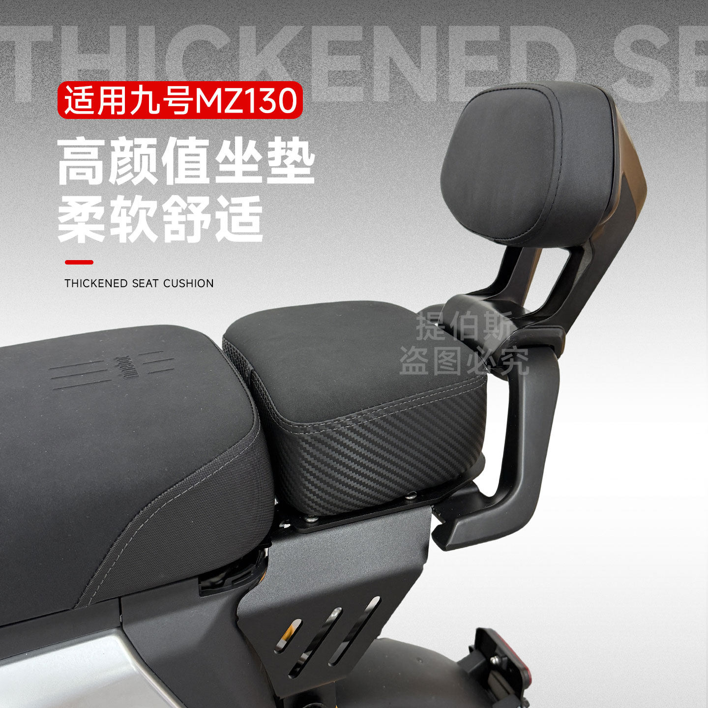 适用九号MZ1 30专用后座改装短尾拓展座包坐垫铝合金扶手改装配件