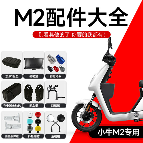 小牛电动车MQIi2/MQi2S后座载人套件后视镜后坐垫支架搁脚配件