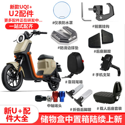小牛电动车U2后脚蹬坐垫儿童座椅