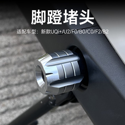 小牛电动U2G6T/B2/C0/F0/U1E/新款uqi+/F2铝合金中轴脚蹬堵头配件