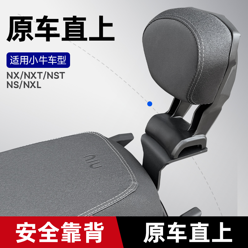 适用小牛NT/NXT/NST电摩后靠背专用加厚加高后靠垫后座靠背配件