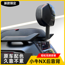 小牛NX电动车NST/NXT后靠背一体座加厚后靠垫改装直上改装配件