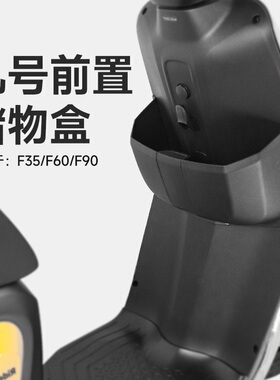 九号F35/F60电动车F90/F90M前置储物盒收纳水杯饮料工具斗用配件