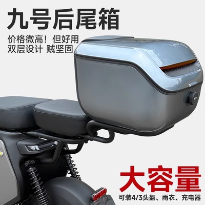 适用九号电动车FZ110/MZ后备箱F90M分体座椅车型后尾箱改装配件