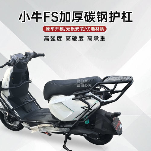 适用小牛电动车FS风速护杠电摩FS保险杠FS风速后货支架改装配件