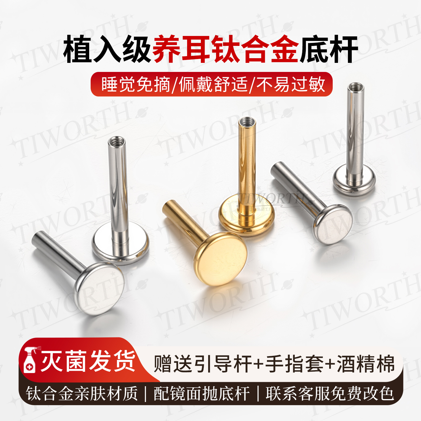 钛合金内螺纹替换平底杆