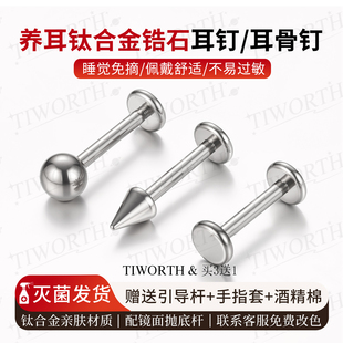 钛合金耳钉女唇钉平底耳骨钉内螺旋养耳洞不易敏恶魔钉睡觉免摘