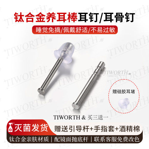 钛合金养耳棒耳骨钉耳垂钉