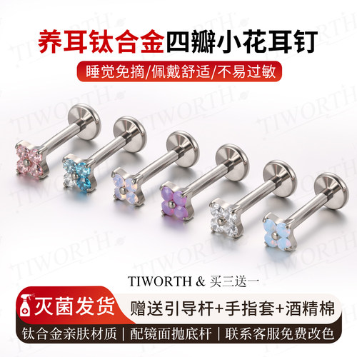 钛合金四叶草形耳钉唇钉