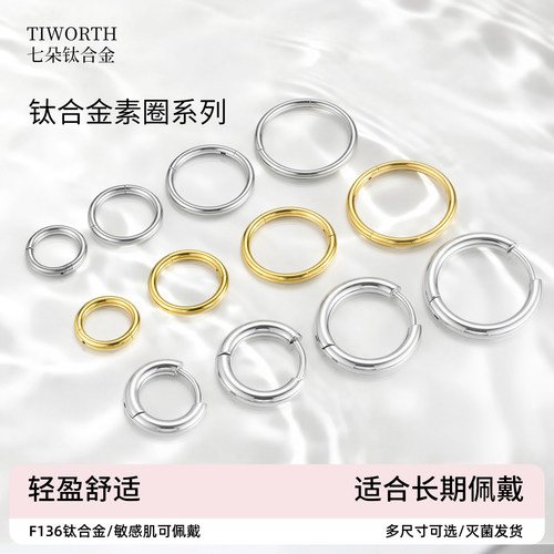 F136钛合金耳环素圈小耳圈