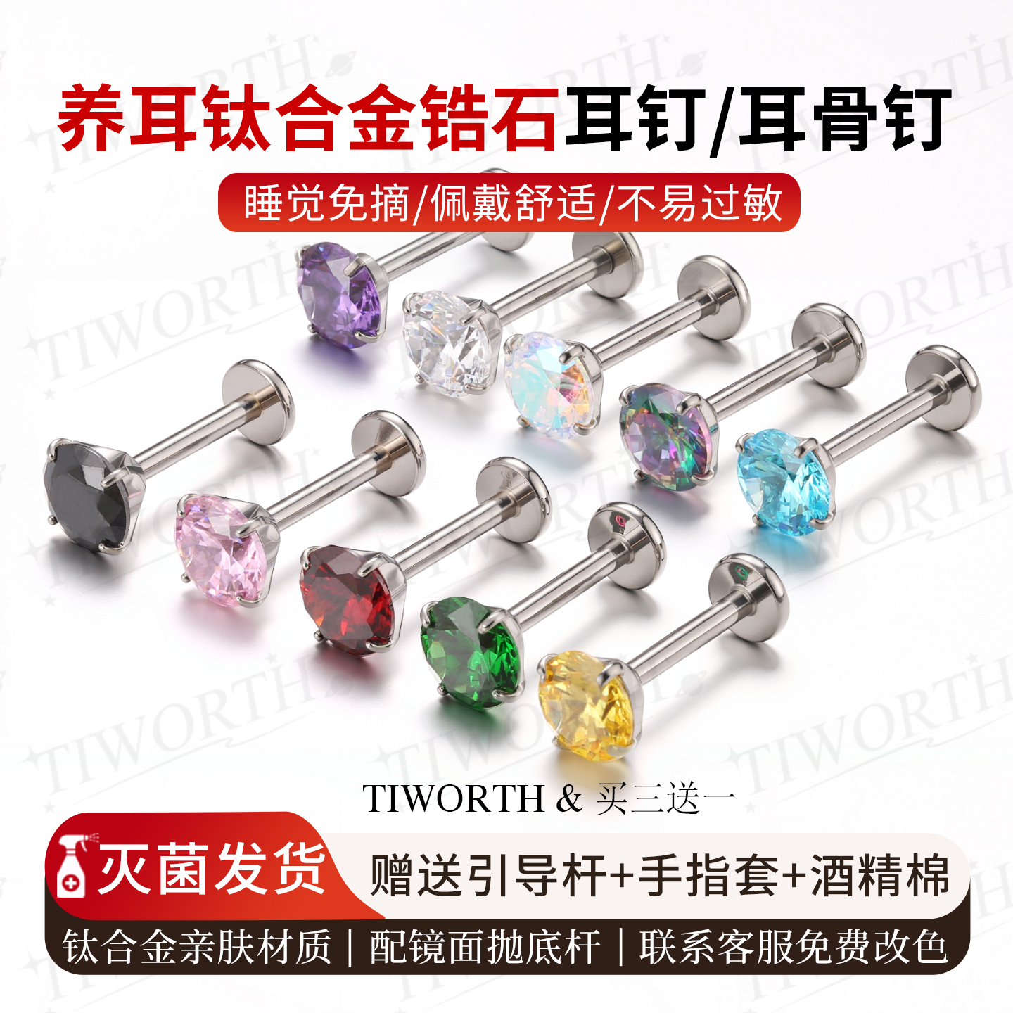 钛合金耳钉内螺旋爆闪耳骨耳蜗钉