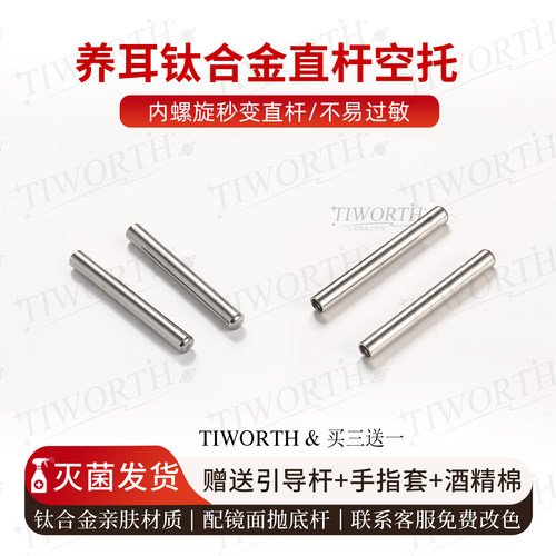 钛合金内螺旋改直针替换杆
