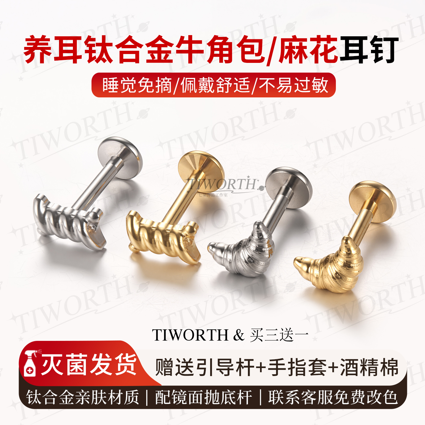 钛合金牛角包小众设计耳钉耳骨钉