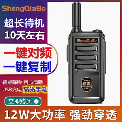 万能对讲机一键解码无需电脑调频