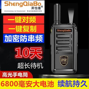 昇恰播S12八代万能对讲机一键解密对频无需电脑调频超长待机USB充