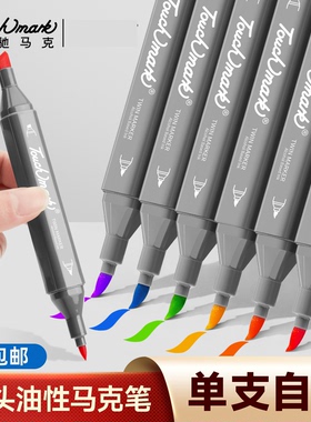 泰驰五代软头油性马克笔学生美术专用双头酒精不透色可叠色水彩笔