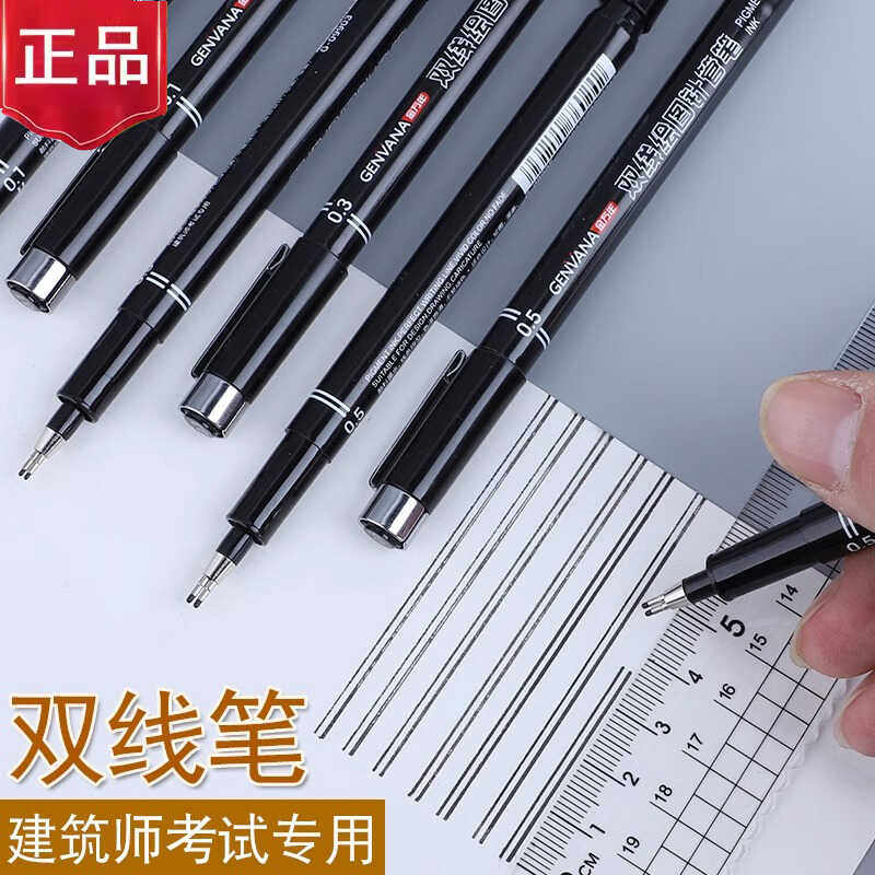 0.1/0.3/0.5双线建筑师用勾线笔图片
