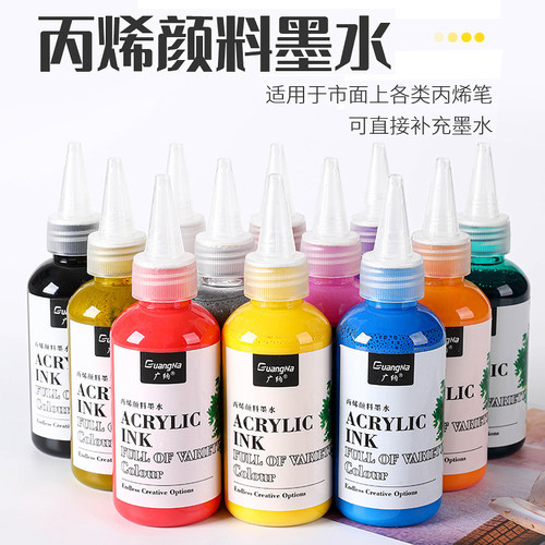 广纳丙烯马克笔颜料墨水120ml水性儿童美术绘画涂鸦丙烯笔补充液