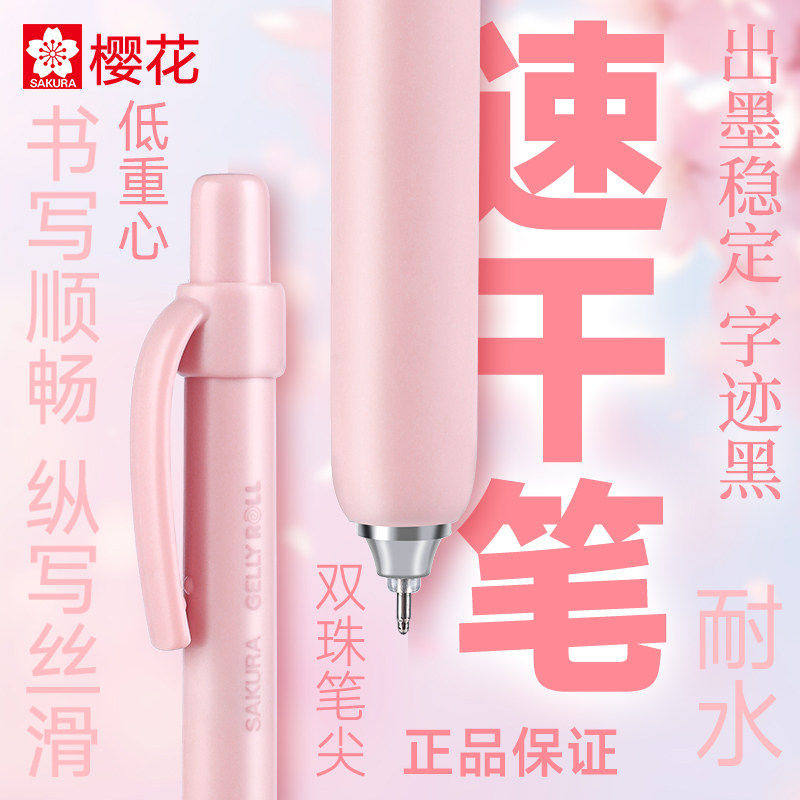日本SAKURA樱花中性笔动彩灵动速干按动黑笔双珠笔头学生考试ST头,文具电教/文化用品/商务用品,中性笔,淘宝优惠券,粉丝福利购,淘宝优惠卷