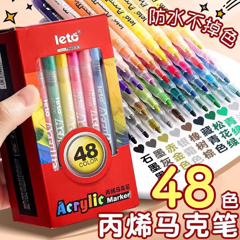 小红书同款乐途丙烯马克笔水性48色防水不掉色涂鸦diy鞋子绘画笔