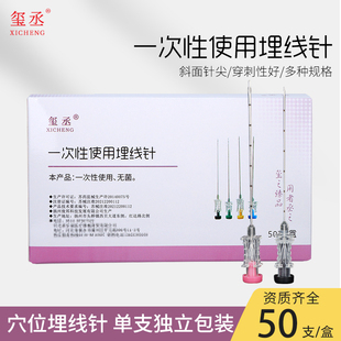 一次性埋线针中医针灸穴位专用美容减肥埋线针无菌穴位埋线针